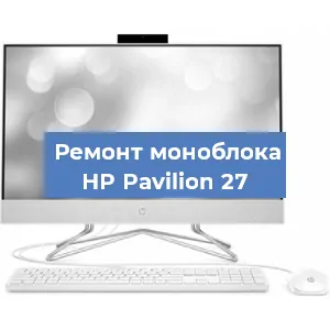 Ремонт моноблока HP Pavilion 27 в Ростове-на-Дону
